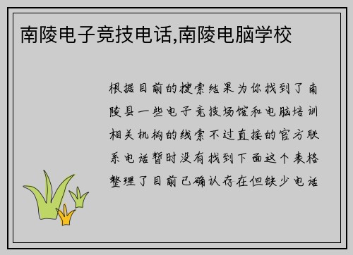 南陵电子竞技电话,南陵电脑学校