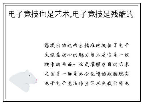 电子竞技也是艺术,电子竞技是残酷的