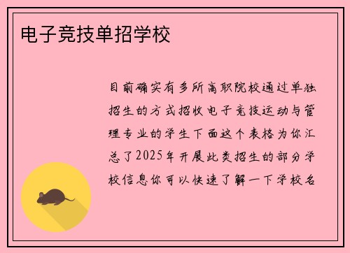 电子竞技单招学校